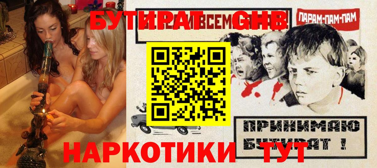 Бутират  БУТИРАТ оксибутират  Вход с VPN  Батайск 