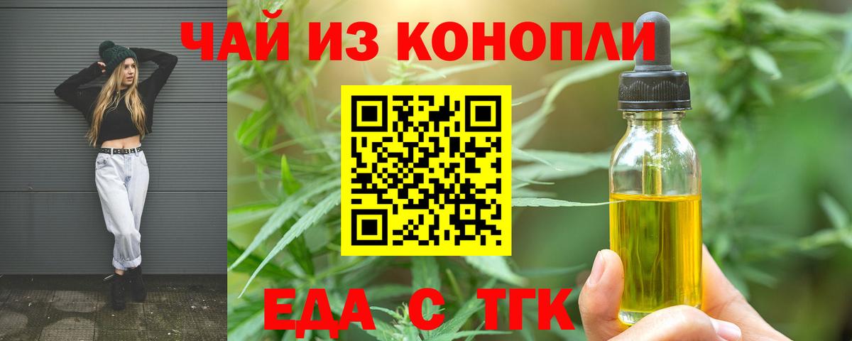 Батайск  Печенье с ТГК конопля  Вход с VPN 