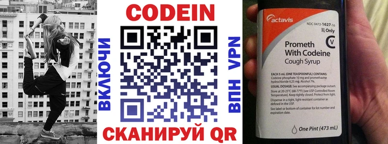 Кодеин Purple Drank Батайск