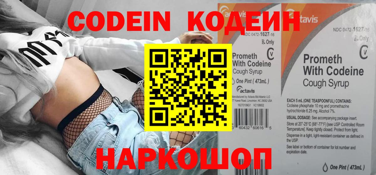 Батайск  Codein напиток Lean (лин)  Вход с VPN  Codein напиток Lean (лин) 